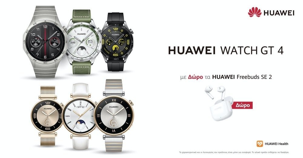 Die neue HUAWEI WATCH GT4 ist in Griechenland erhältlich