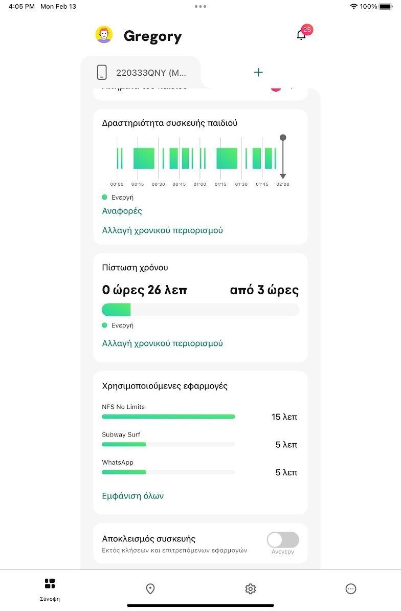 Kaspersky Safe Kids: Ανανεωμένη εμφάνιση και βελτιωμένες λειτουργίες για το mobile app Kaspersky Safe Kids: Ανανεωμένη εμφάνιση και βελτιωμένες λειτουργίες για το mobile app