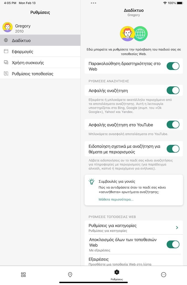 Kaspersky Safe Kids: Ανανεωμένη εμφάνιση και βελτιωμένες λειτουργίες για το mobile app Kaspersky Safe Kids: Ανανεωμένη εμφάνιση και βελτιωμένες λειτουργίες για το mobile app